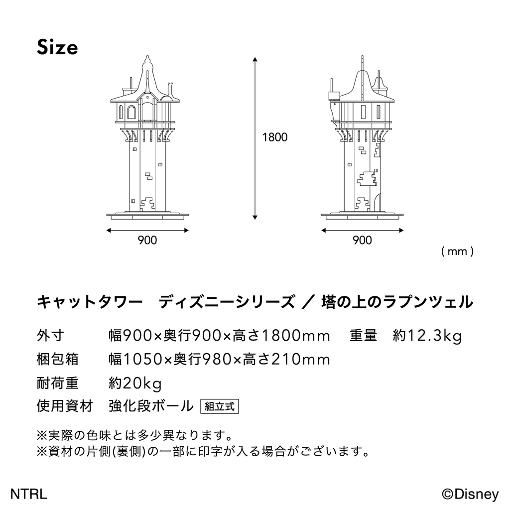 据え置き キャットタワー ディズニー シリーズ / 塔の上の ラプンツェル 猫