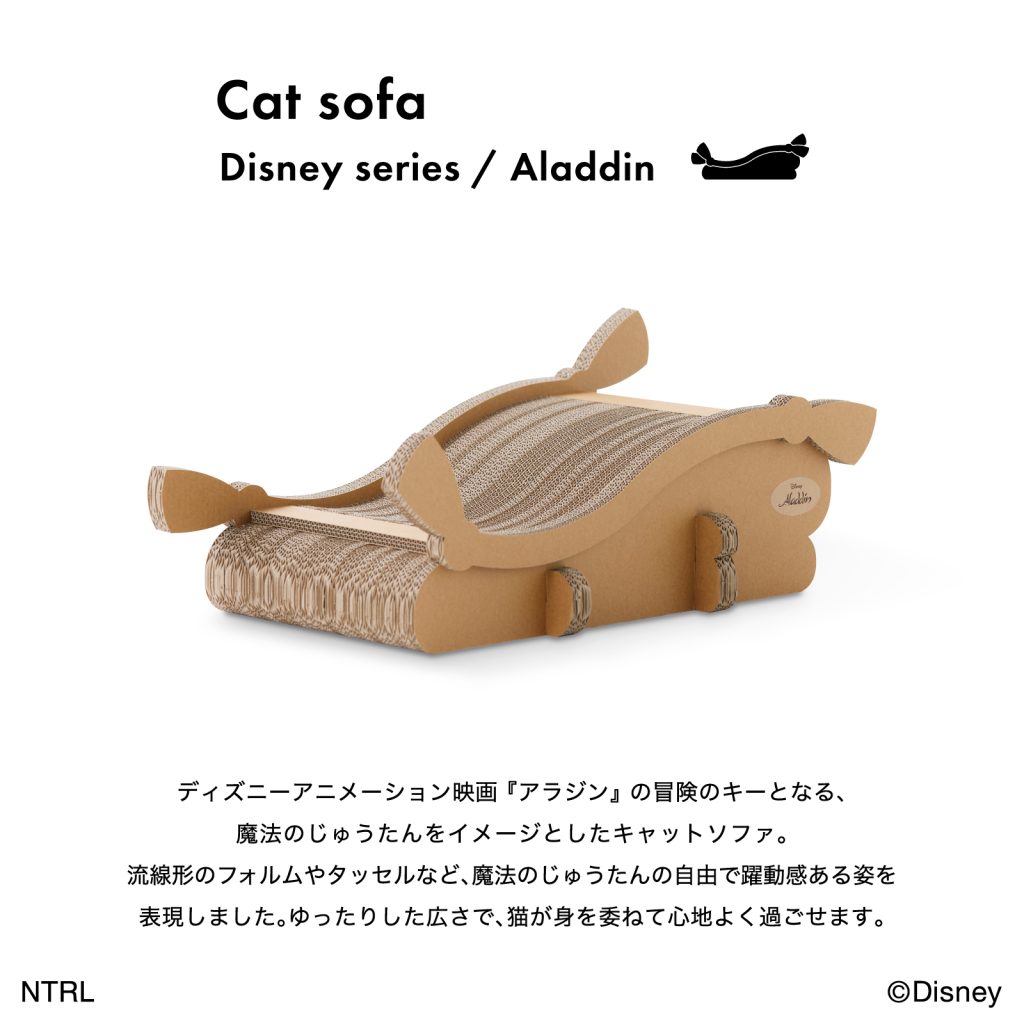 爪とぎ キャットソファ ディズニー シリーズ / アラジン
