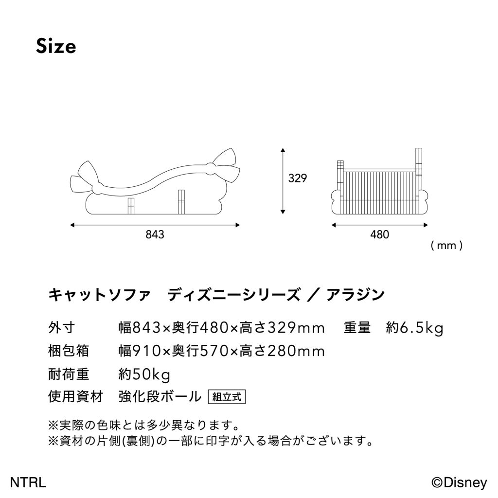 爪とぎ キャットソファ ディズニー シリーズ / アラジン