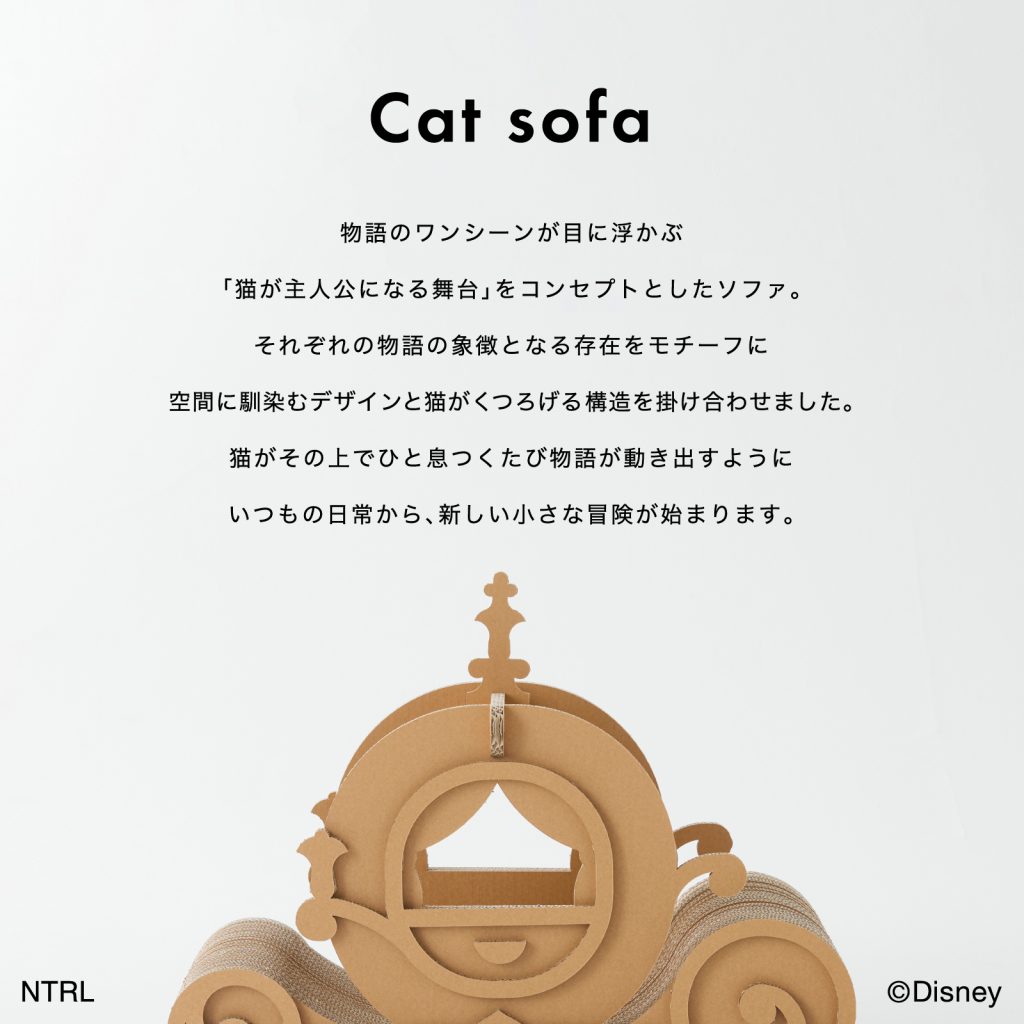 爪とぎ キャットソファ ディズニー シリーズ