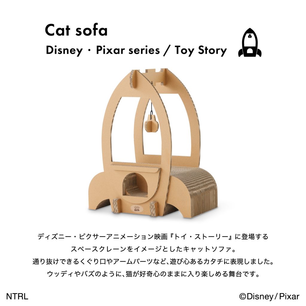 爪とぎ キャットソファ ディズニー シリーズ / トイ・ストーリー