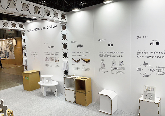 環境配慮・SDGs・紙資材・リボード製・エコプロ・カワグチマック